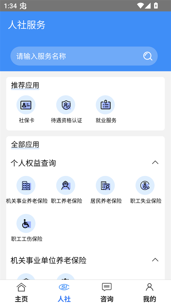 铜川人社app免费版下载 第3张图片