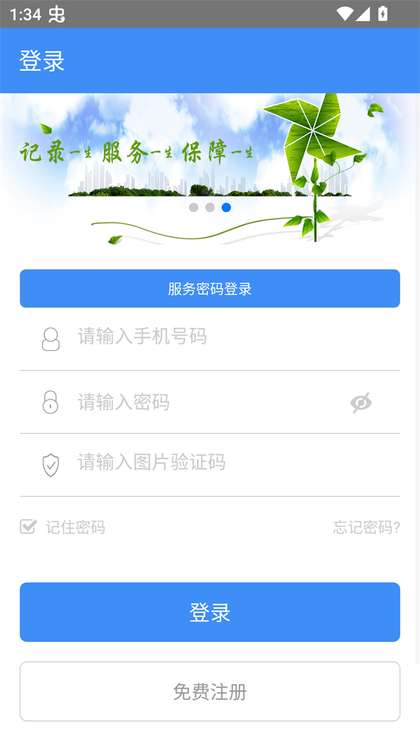 使用教程截图3