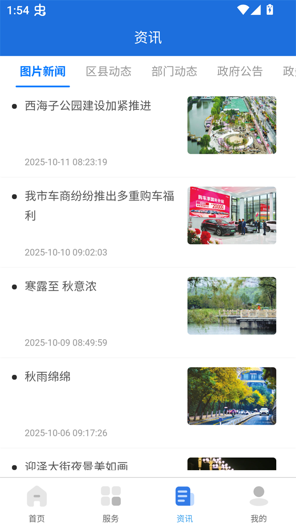 我的太原app 第3张图片