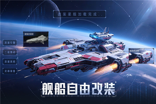 星轨之上手游下载 第5张图片