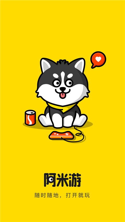阿米游下载安装 第3张图片