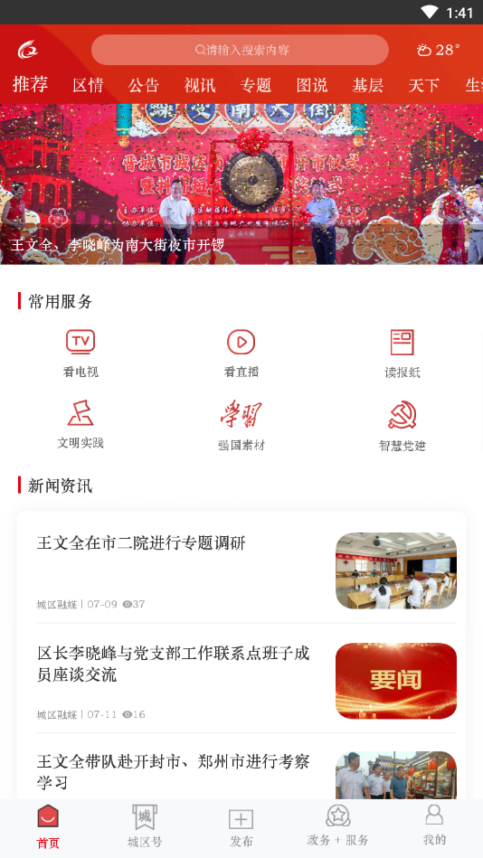 晋城城区app下载 第3张图片