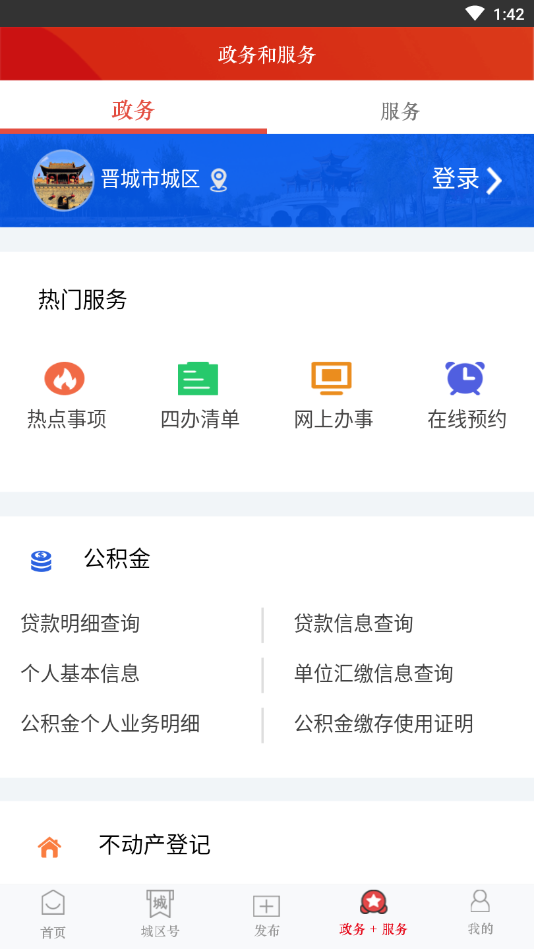 晋城城区app下载 第1张图片