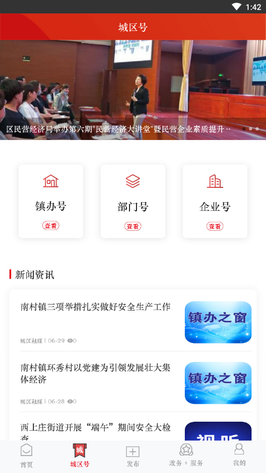晋城城区app下载 第2张图片