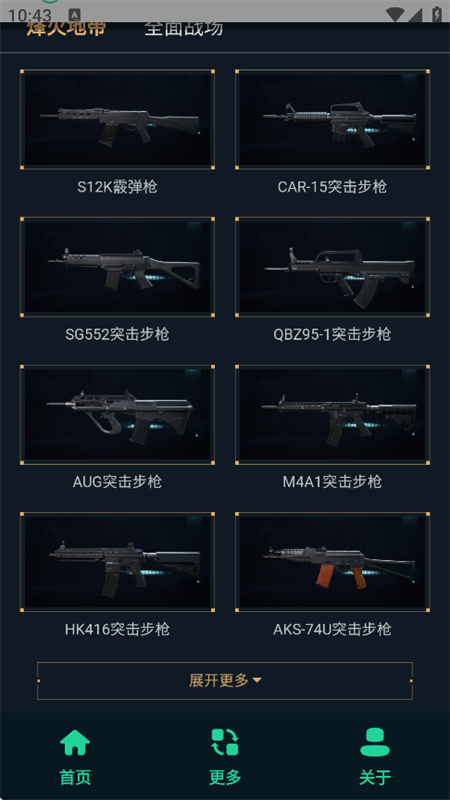 三角洲改枪方案集app下载 第2张图片