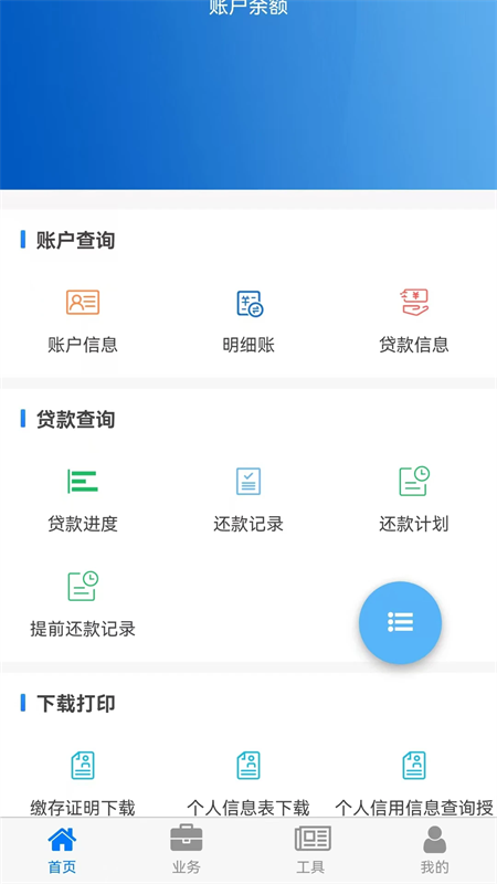 四川省级住房公积金app下载 第2张图片