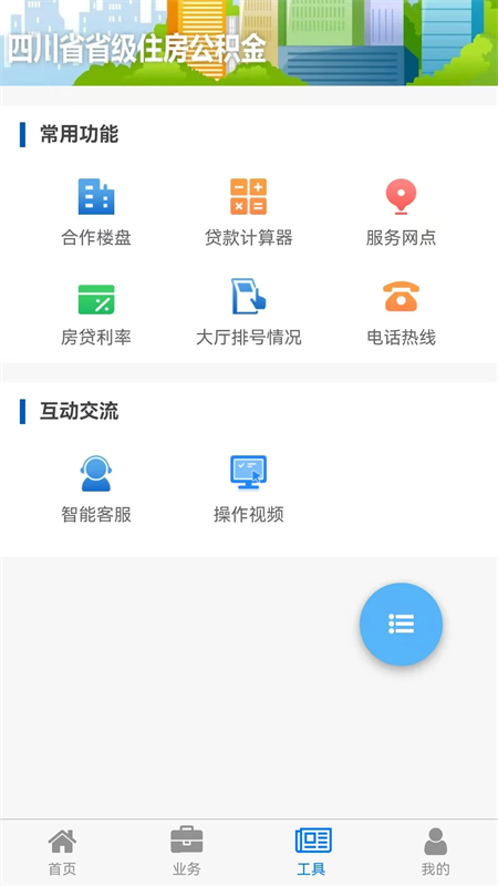 四川省级住房公积金app下载 第1张图片
