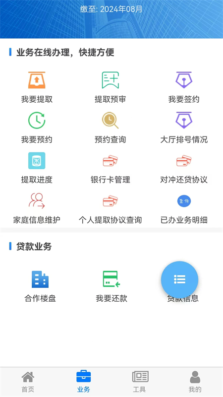 四川省级住房公积金app下载 第3张图片