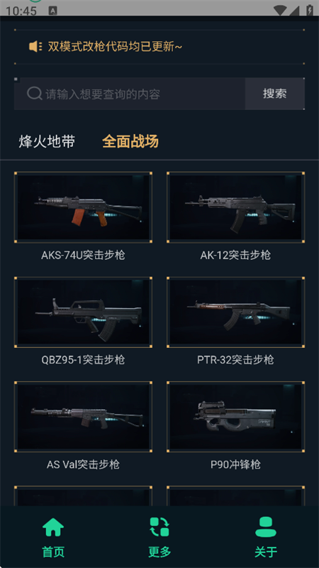 三角洲改枪方案集app下载 第4张图片