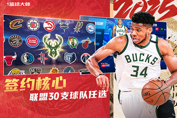 NBA篮球大师手游下载 第1张图片