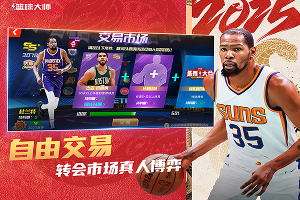 NBA篮球大师手游下载 第2张图片