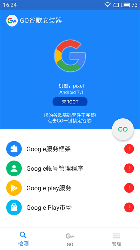GO谷歌安装器三件套官方版下载 第1张图片
