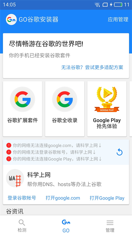 GO谷歌安装器三件套官方版下载 第3张图片