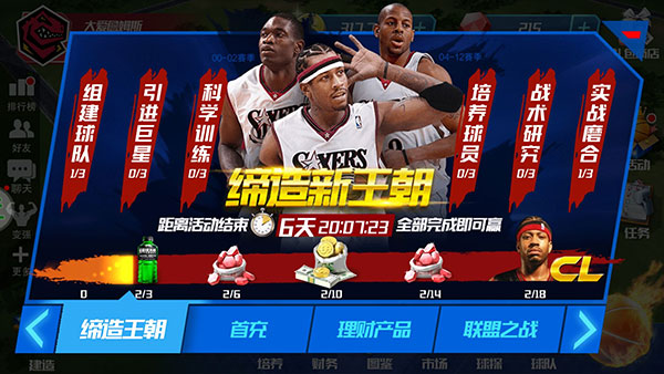如何快速获得艾弗森截图2