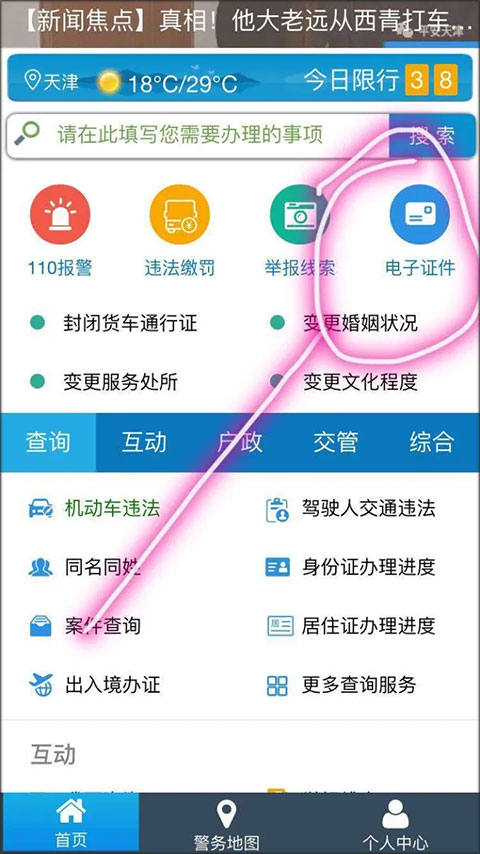 怎么查询户口状态是不是正常截图1