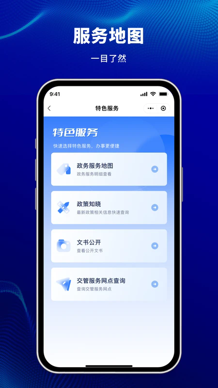 天津公安民生服务平台app下载 第3张图片
