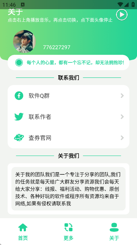 三角洲每日密码助手app下载 第2张图片