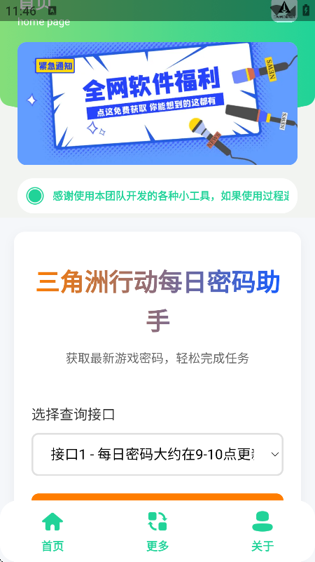 三角洲每日密码助手app下载 第4张图片
