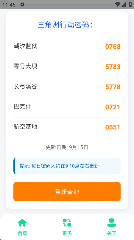 三角洲每日密码助手app下载 第3张图片
