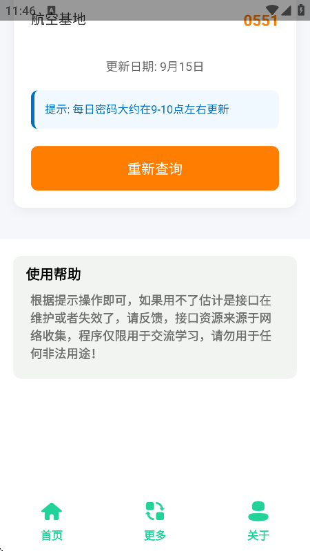 三角洲每日密码助手app下载 第1张图片