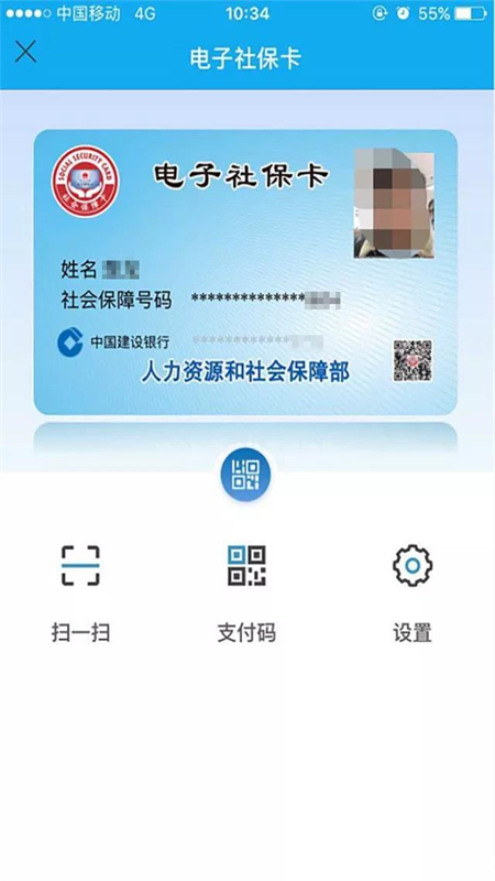 南充一卡通app下载 第3张图片