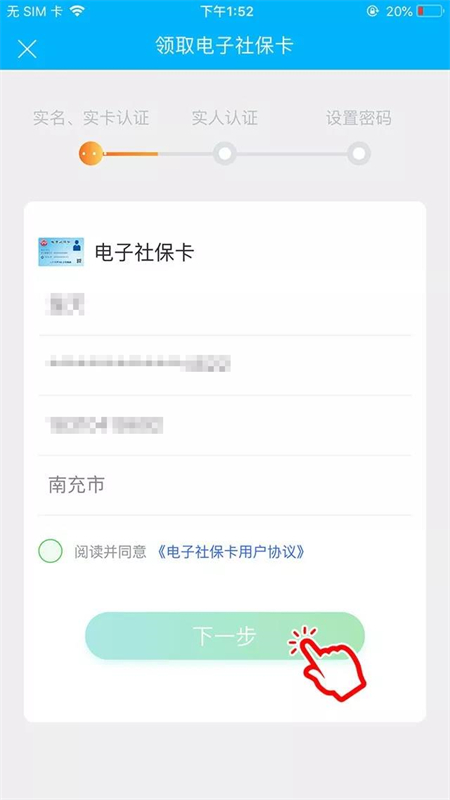 南充一卡通app下载 第4张图片