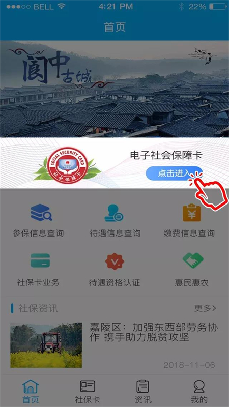 南充一卡通app下载 第5张图片