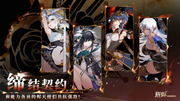 辉烬手游下载 第2张图片