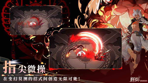 辉烬手游下载 第5张图片