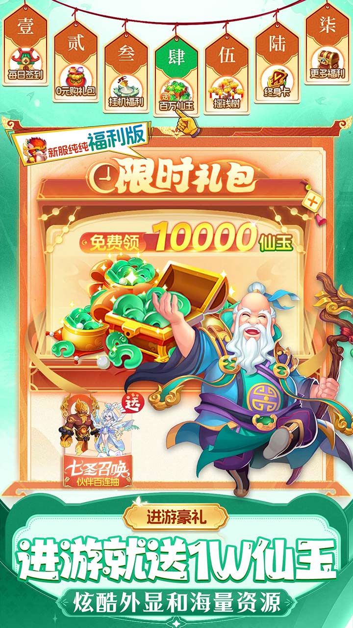 仙灵物语0.1折下载 第4张图片