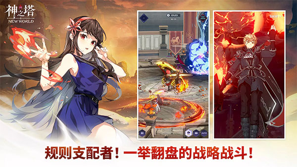 神之塔新世界手游下载 第2张图片