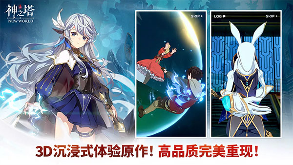 神之塔新世界手游下载 第1张图片
