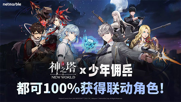 神之塔新世界手游下载 第4张图片