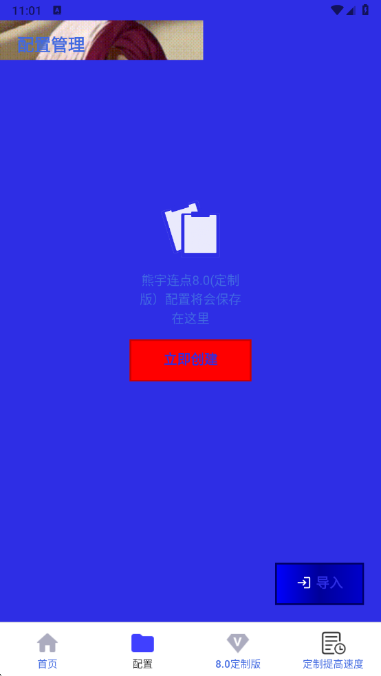 熊宇连点8.0定制版下载 第1张图片