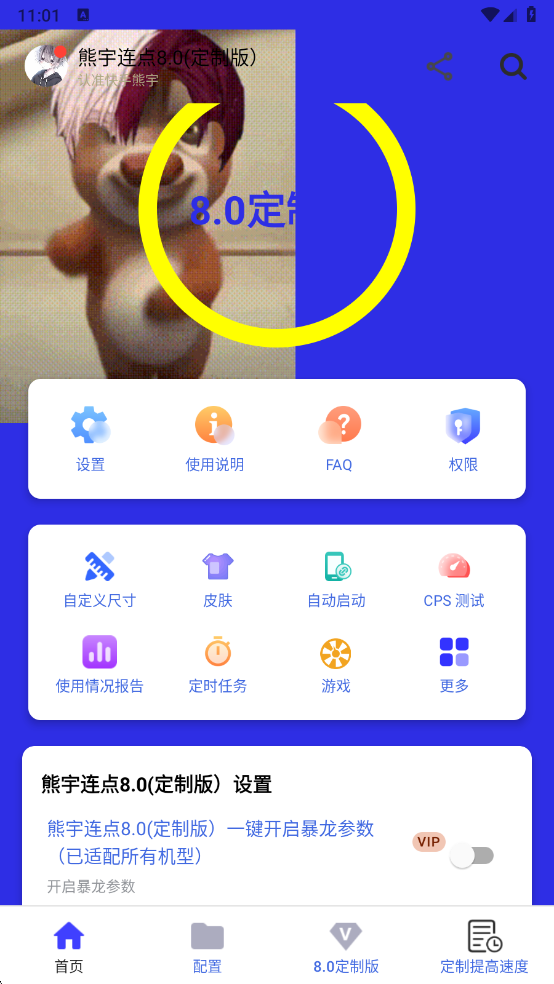 熊宇连点8.0定制版下载 第3张图片