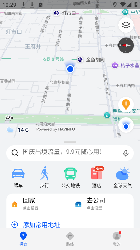 花瓣地图官方版下载 第4张图片