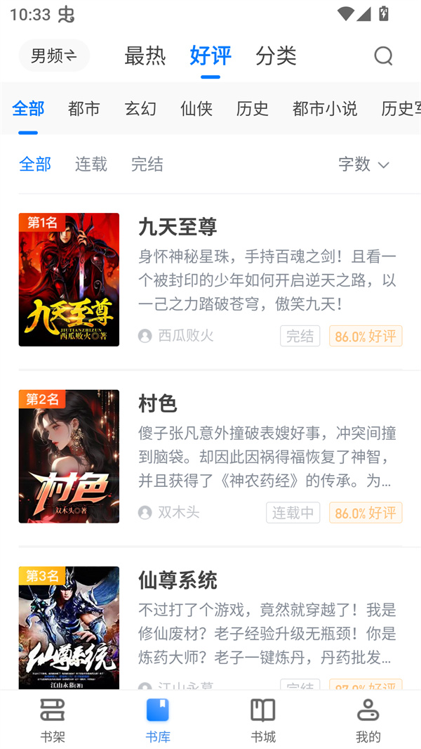 桃心小说全本阅读版 第3张图片
