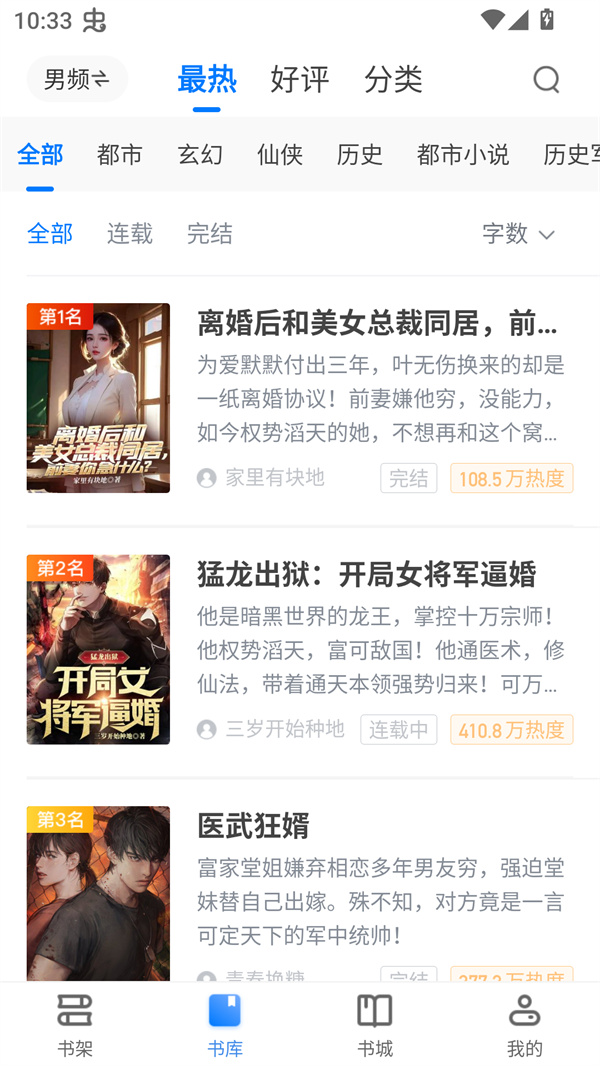 桃心小说全本阅读版 第5张图片