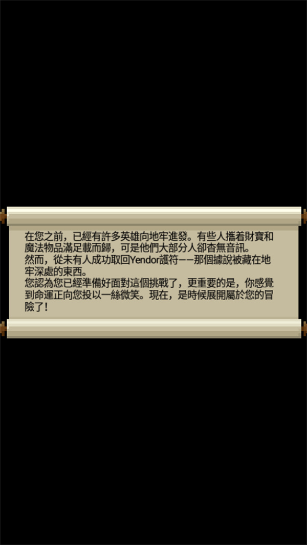 像素地牢2中文版下载 第3张图片