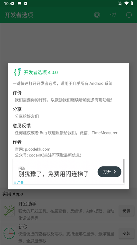 开发者选项app下载 第4张图片