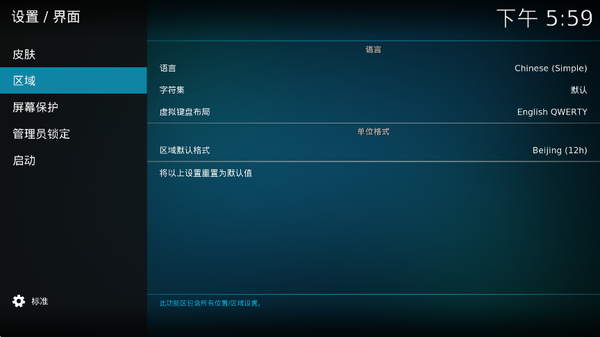 Kodinerds播放器TV电视版 第3张图片