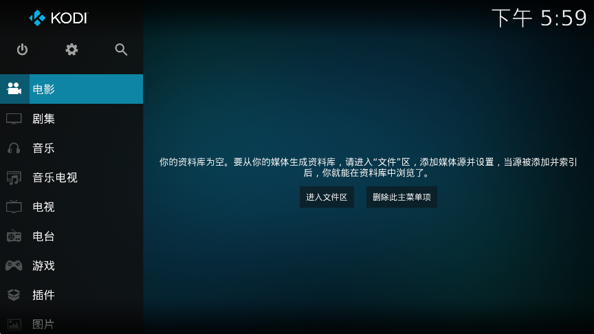 Kodinerds播放器TV电视版 第1张图片