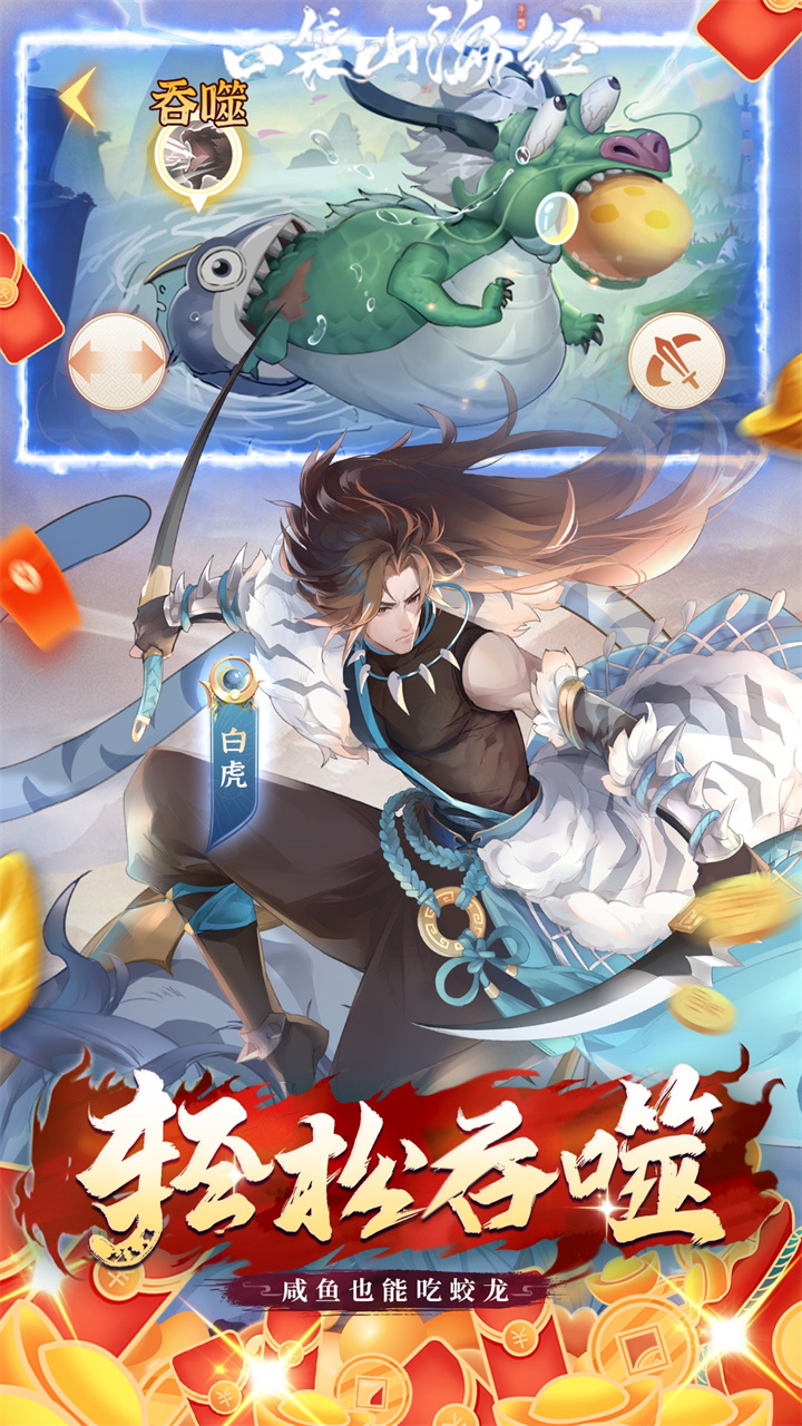 口袋山海经0.05折追新内置免费版 第3张图片