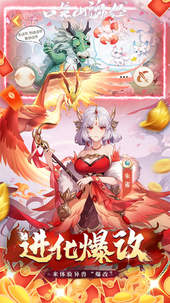口袋山海经0.05折追新内置免费版 第2张图片