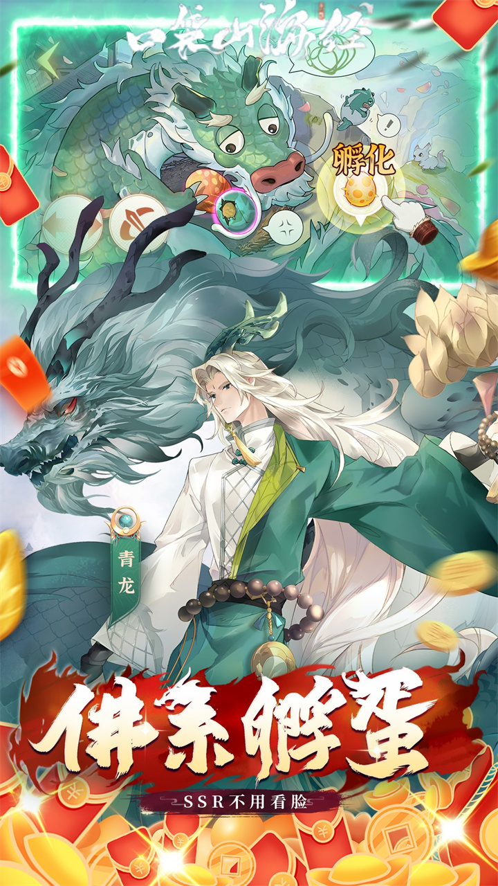 口袋山海经0.05折追新内置免费版 第4张图片