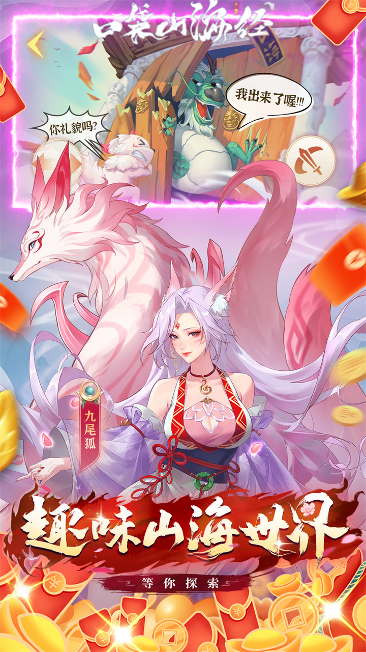 口袋山海经0.05折追新内置免费版 第5张图片