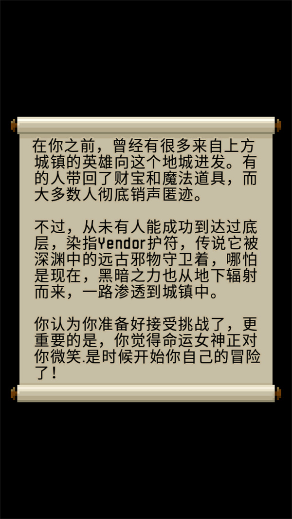 暗黑的像素地牢中文版下载 第2张图片