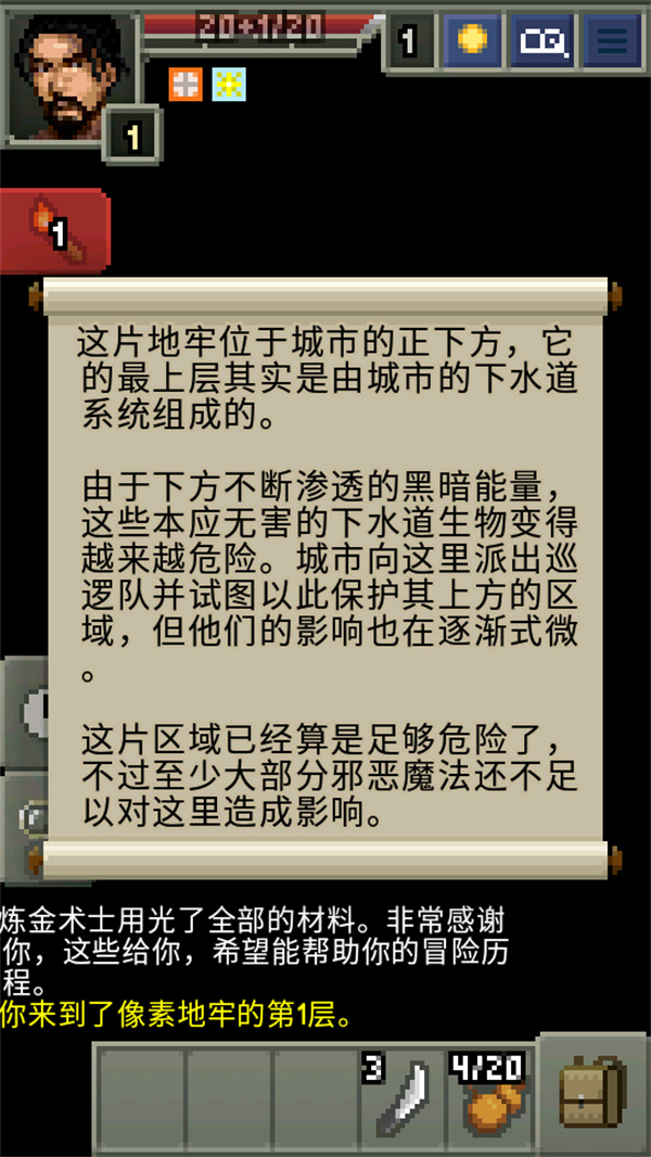 暗黑的像素地牢中文版下载 第5张图片