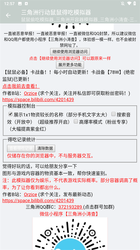 三角洲行动鼠鼠得吃模拟器下载 第1张图片