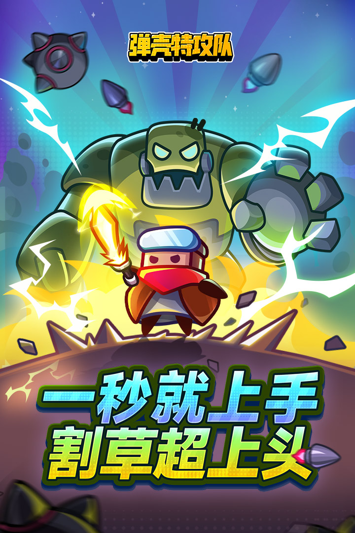 弹壳特攻队手游截图1